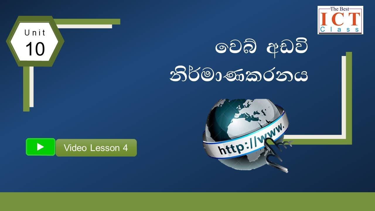 HTML කේතකරණය සිව්වන කොටස