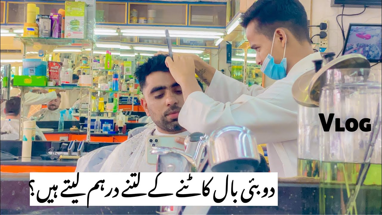 How much does a haircut cost in Dubai? | dubai vlog | pakistani vlog | urdu vlog | pakistani vloger