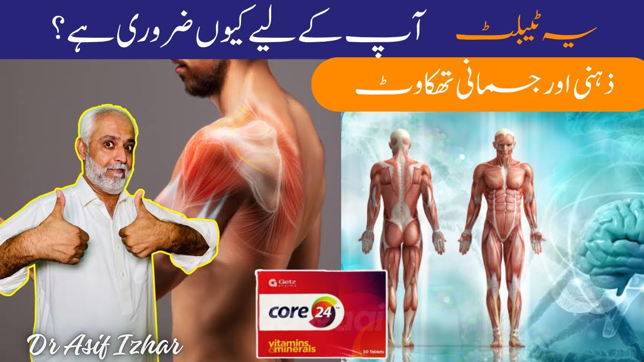 Core 24 Tablet Uses In Urdu | Core 24 Tablet Benefits In Urdu | Core 24 Tablet Ke Fayde