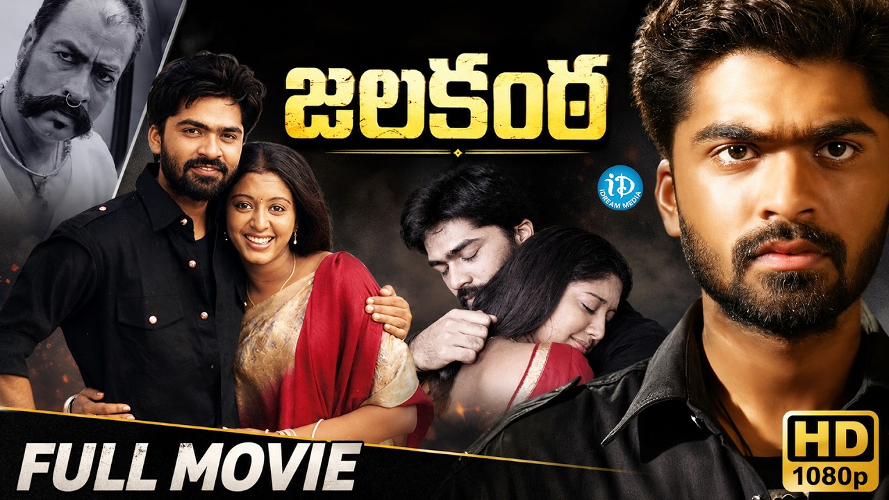 Jalakanta Super Hit Telugu Full Movie | Simbu | Gopika | Pradeep Rawat | iDream HD Movies