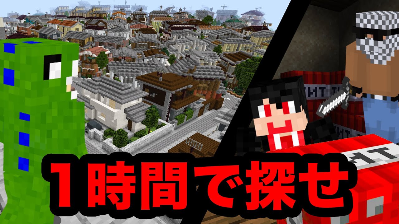 【マインクラフト】誘拐犯に監禁された仲間のいる場所を1時間で特定せよ。（年末マイクラリレー）