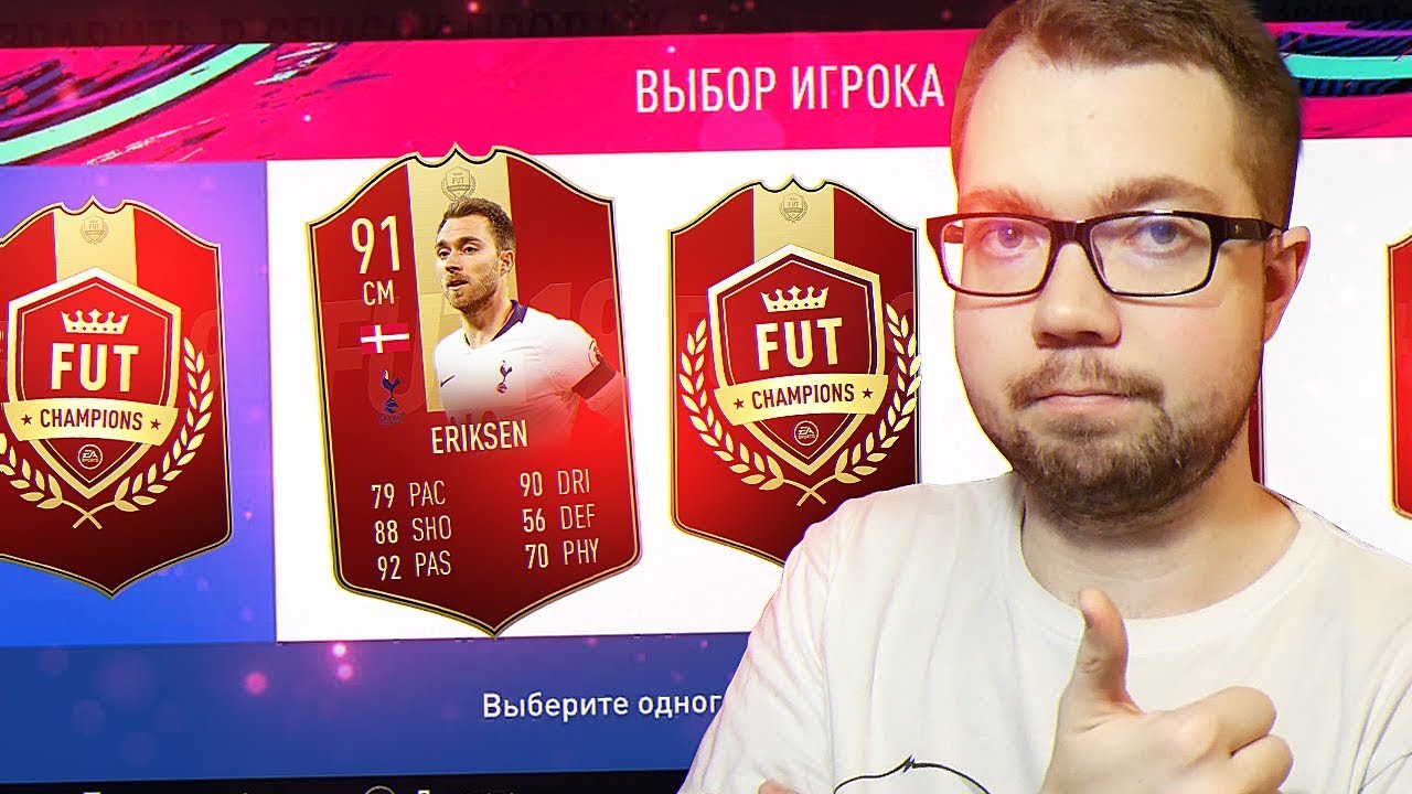 TOTY ХАЙП - НАГРАДЫ FUT CHAMPIONS