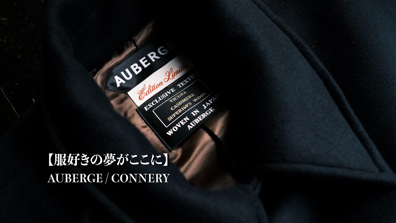 【最強獣毛祭り】AUBERGE / CONNERY