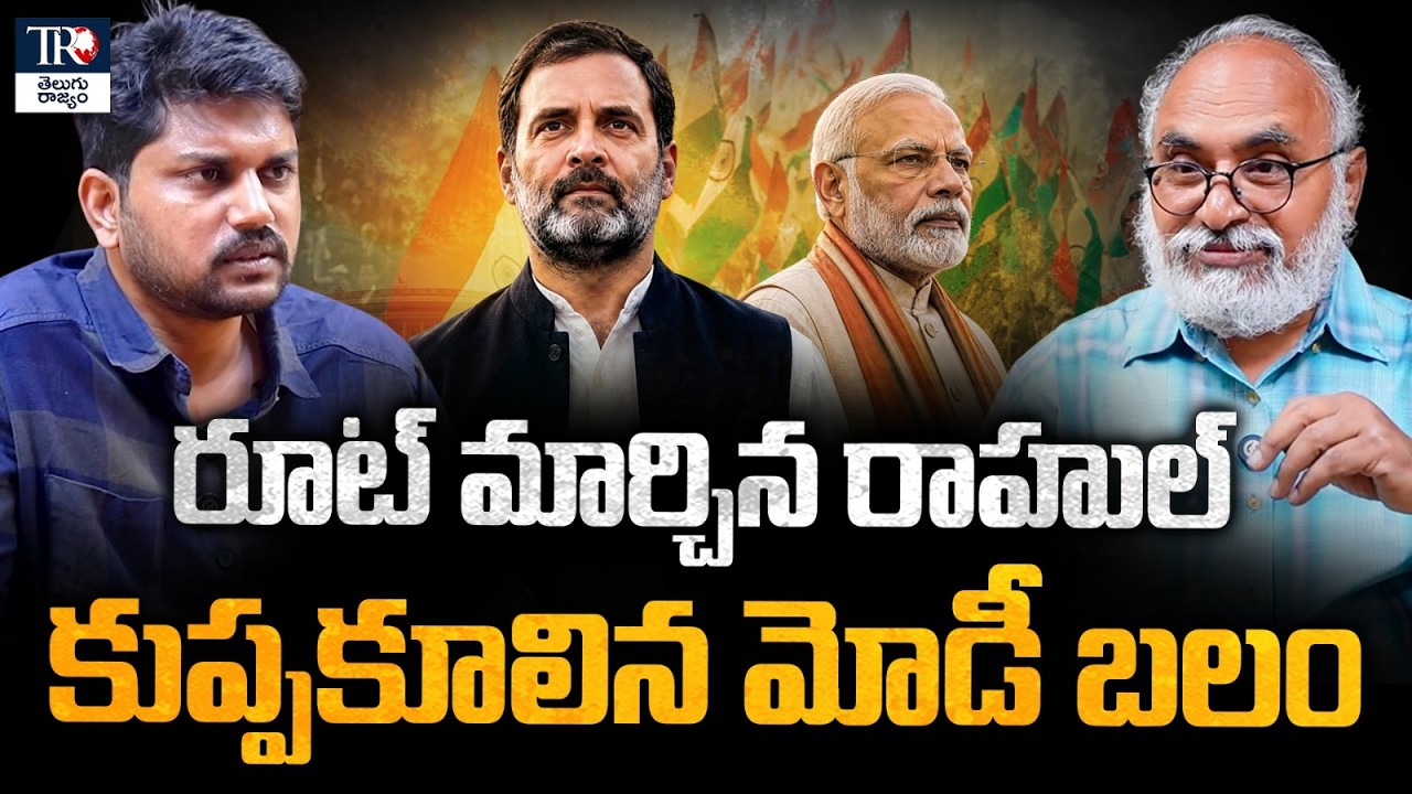 Rahul Gandhi&rsquo;s New Political Strategy | Is Modi&rsquo;s Stronghold Losing Ground?