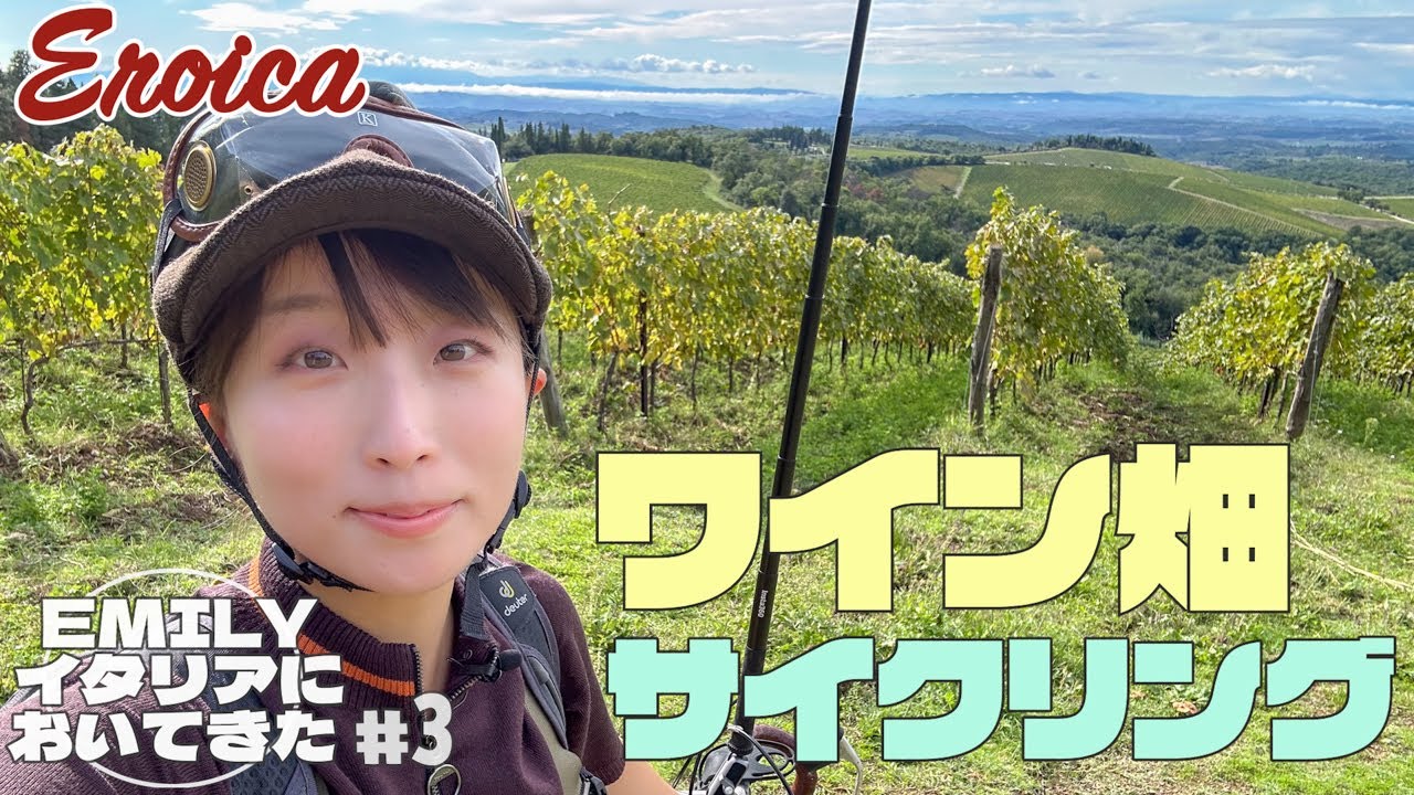 【初ロードバイク大会】イタリアキャンティの秋はワインの香り！Eroica第3話！自転車で飛行
