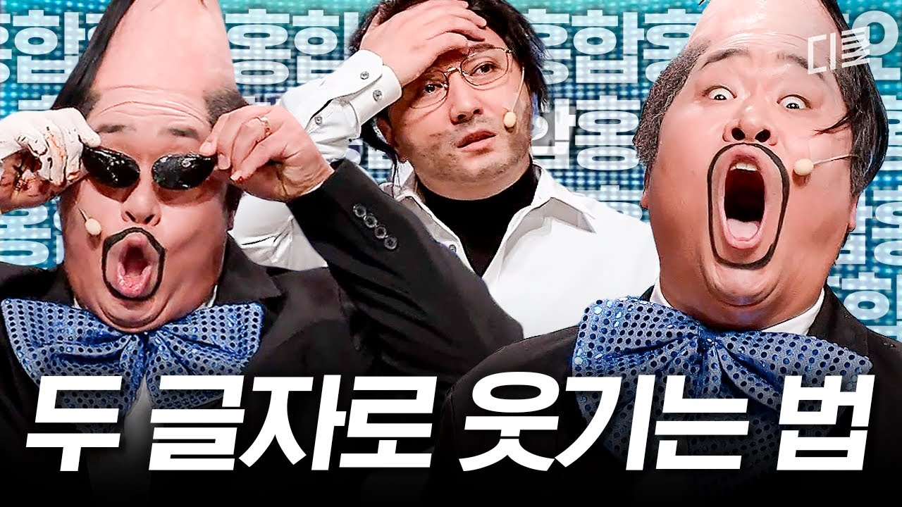 홍합에게 물린 콘헤드의 발명품 PT #코미디빅리그