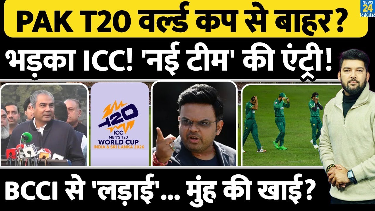Boycott के बाद Pakistan T20 World Cup से बाहर? भड़का ICC देगा इस 'नई टीम' को एंट्री? BCCI Vs PCB