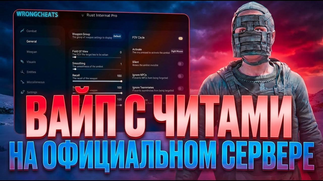ВАЙП С ЧИТАМИ НА ОФИЦИАЛЬНОМ СЕРВЕРЕ RUST // ft. wrongcheats.ru