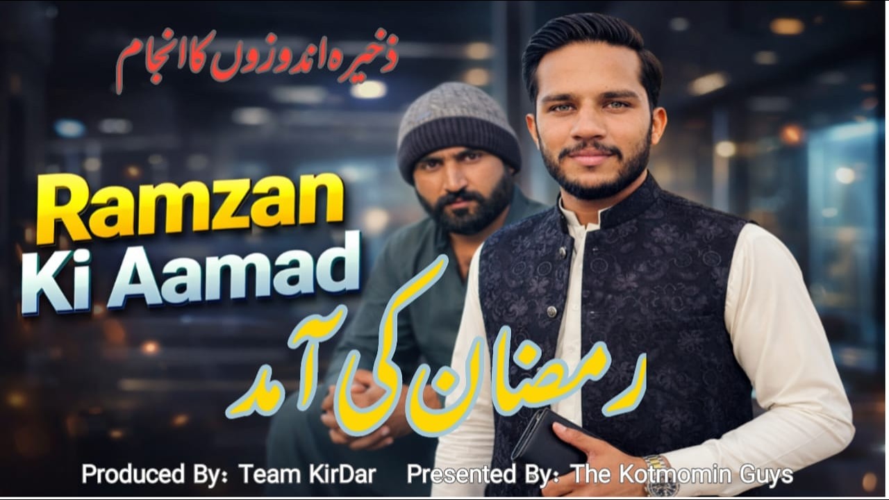 Ramzan Ki Aamad | Zakhira Andozi | Emotional Moral Film