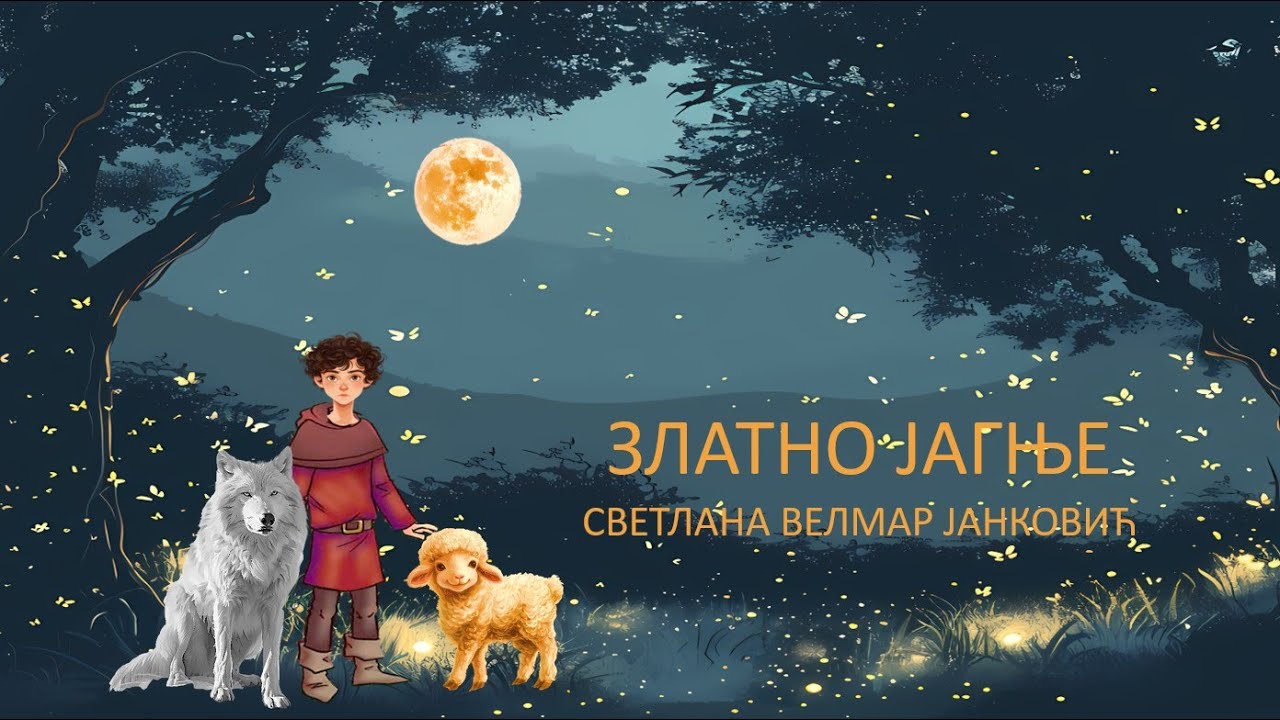 Златно јагње