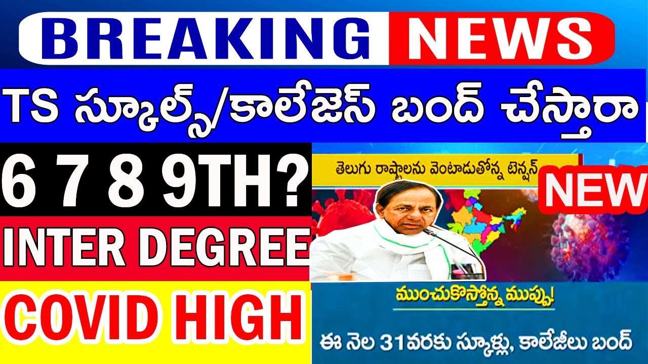 TS Schools/Colleges are Closed Again/Pass Again ?-678th Exams?|9th to degree ?|Covid case High Alert