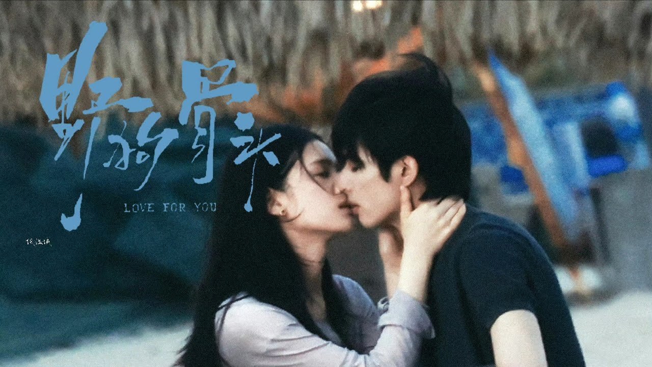 伪骨科影视化照进现实！#宋威龙 #张婧仪 吻戏居然都是自由发挥的？他们俩的气质也太适合兄妹了 #野狗骨头
