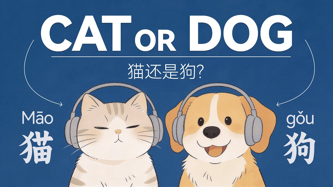 Are you a Cat or Dog Person? | Chinese Listening Practice | 养猫还是养狗？| Mandarin Podcast for Beginners