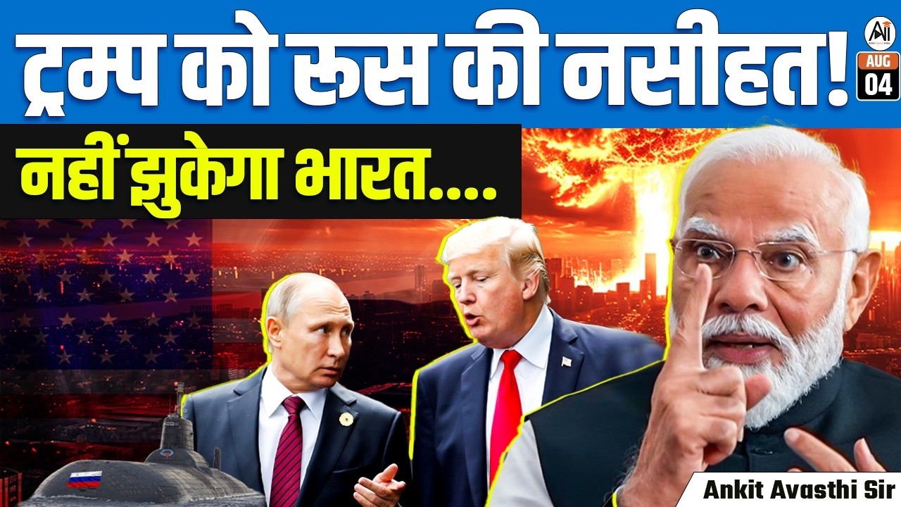 Russia Warns Trump But India Stands Firm! | Big Geopolitical Signal | By Ankit Avasthi Sir