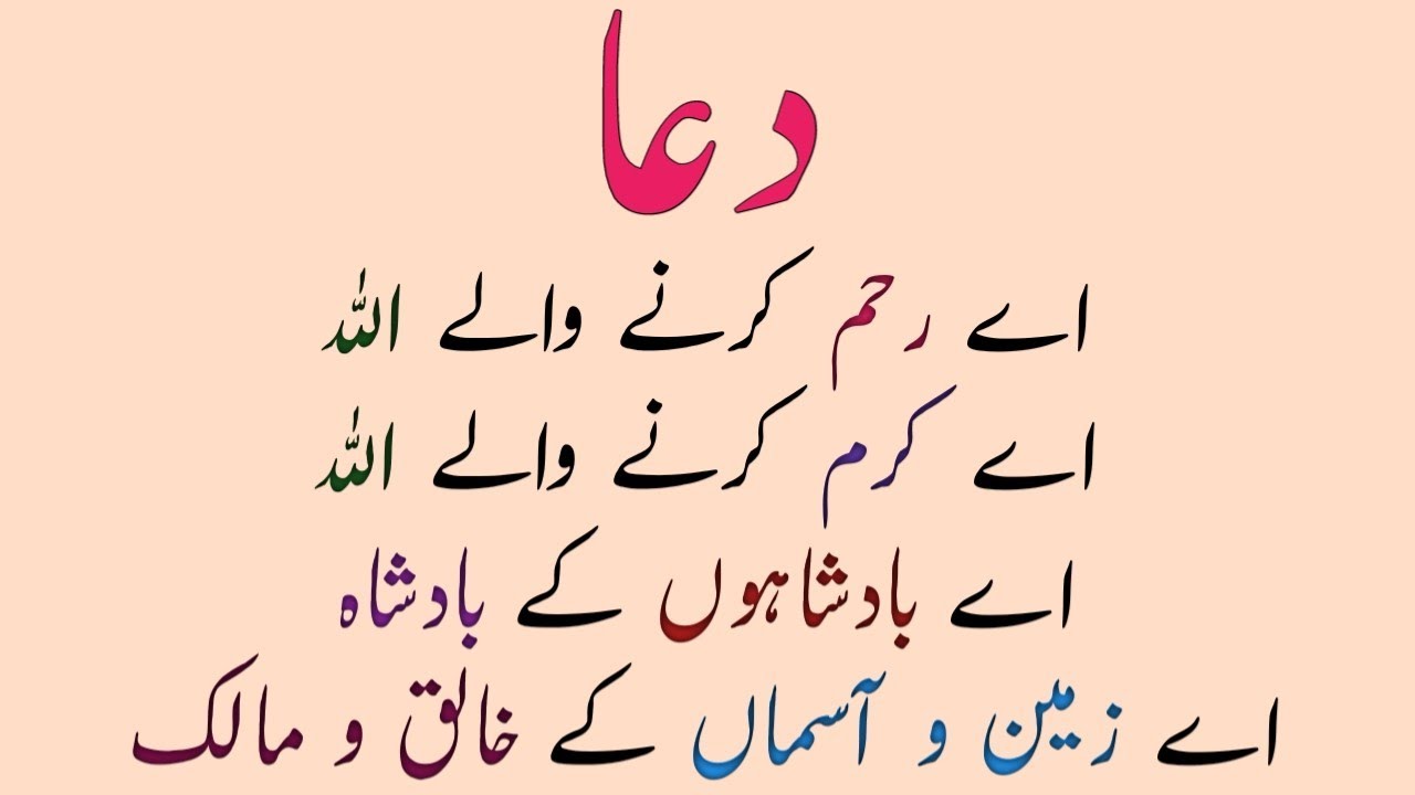 Dua in Urdu With Lyrics | Special Dua | Fresh Write