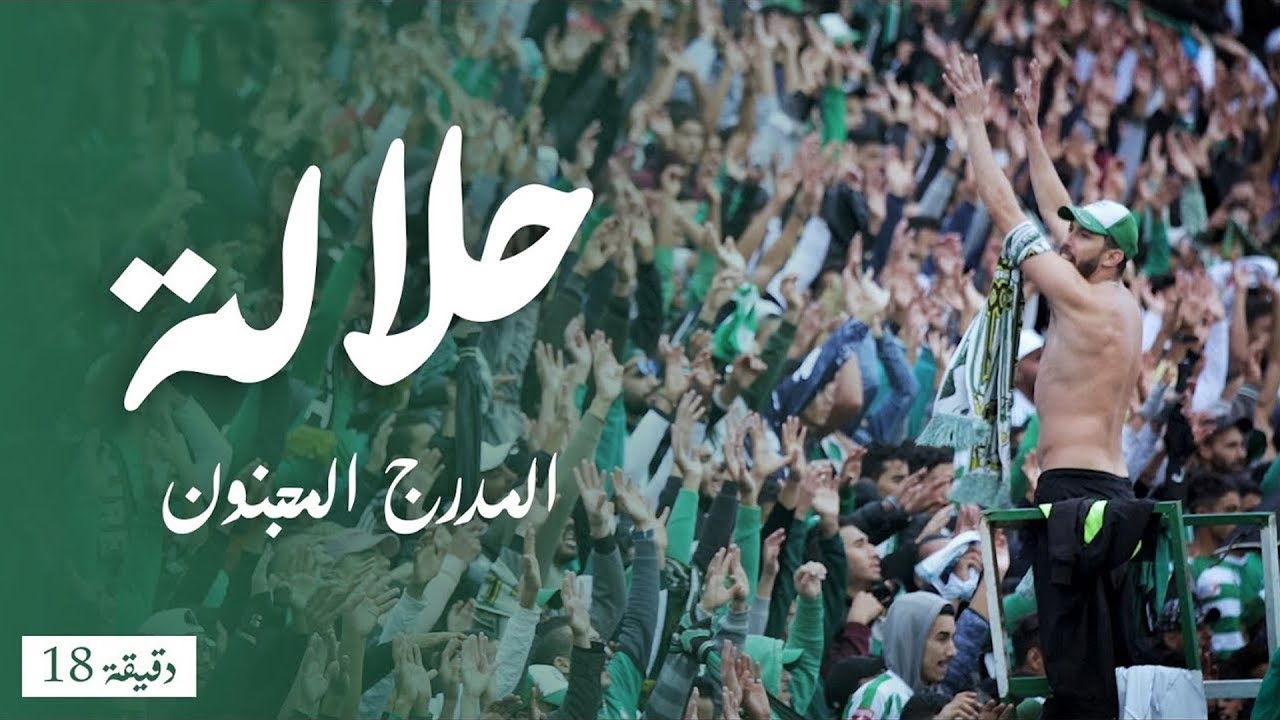مدرج حلالة 