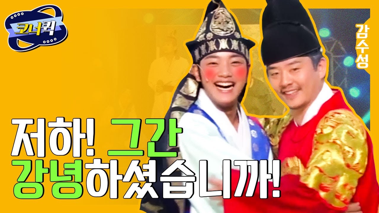 [크큭티비] 감수성 : 진구 세자 저하 납시오~!