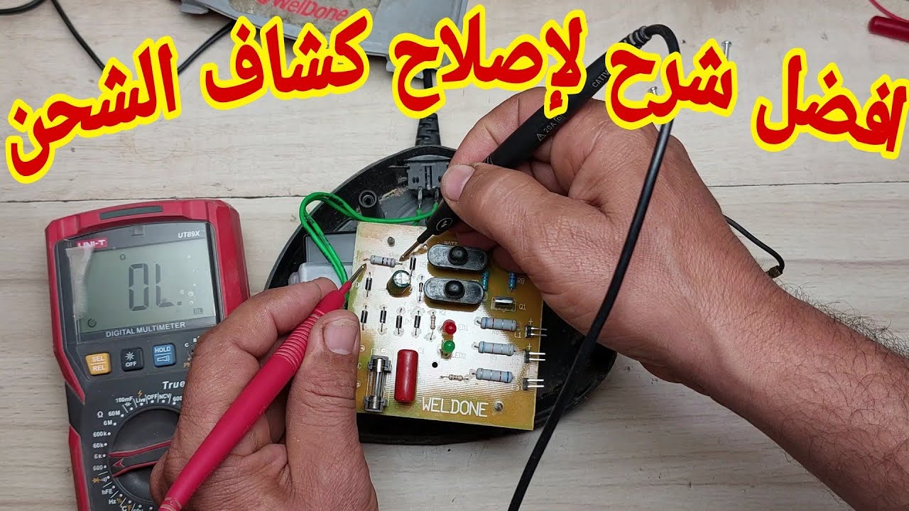 افضل شرح لاصلاح كشاف الشحن الصينى 👍