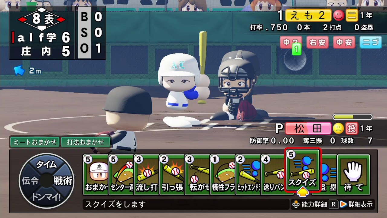 栄冠ナイン２
