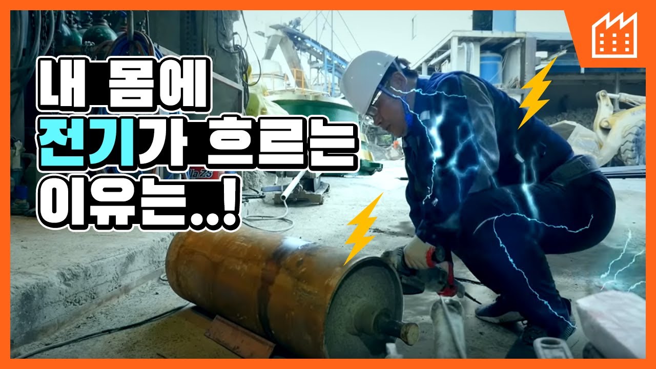 [재해사례] 핸드그라인더 작업 중 감전