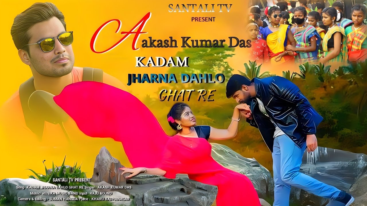 New Santali 2023 || Kadam Jharna Dahlo Ghat Re | Akash Kumar Das | Santali Video Song #santalivideo