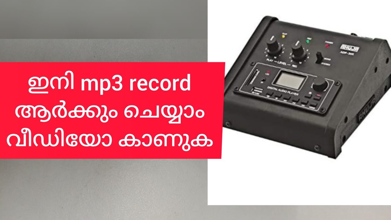 ahujha mp3 recorder(മലയാളം)AHUJA ADP-30R Preamp with Built-in MP3 Player and Recorder