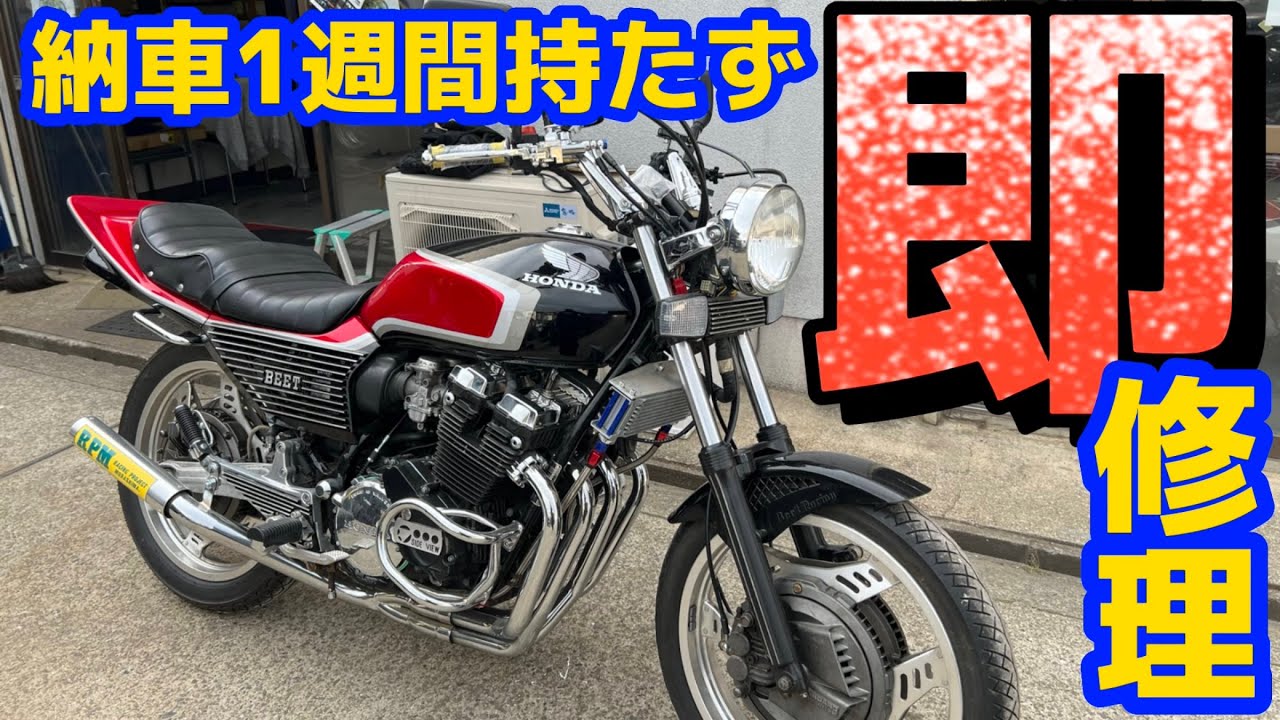 ネットで購入したCBX550Fエンジン壊れていた…@DEEPFIELD