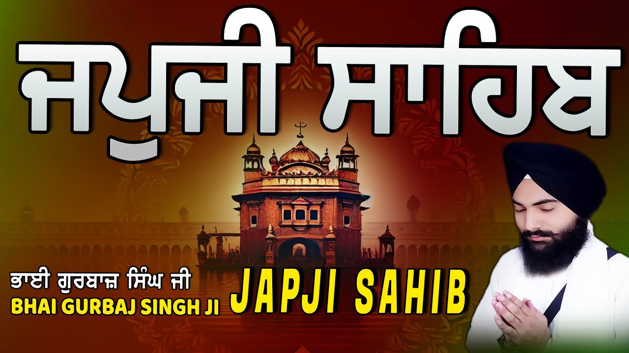 Japji Sahib | Jap Ji Sahib | ਜਪੁਜੀ ਸਾਹਿਬ | ਜਪੁ ਜੀ ਸਾਹਿਬ | Bhai Gurbaj Singh ji #japjisahib