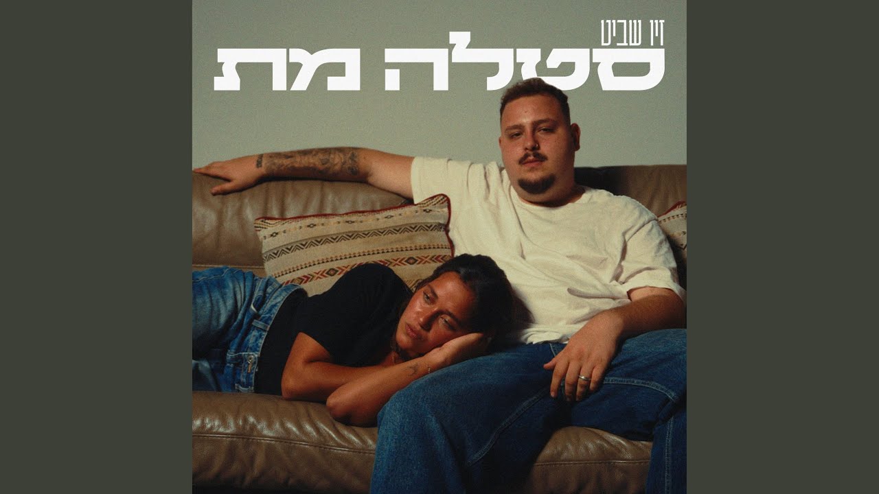 סטלה מת