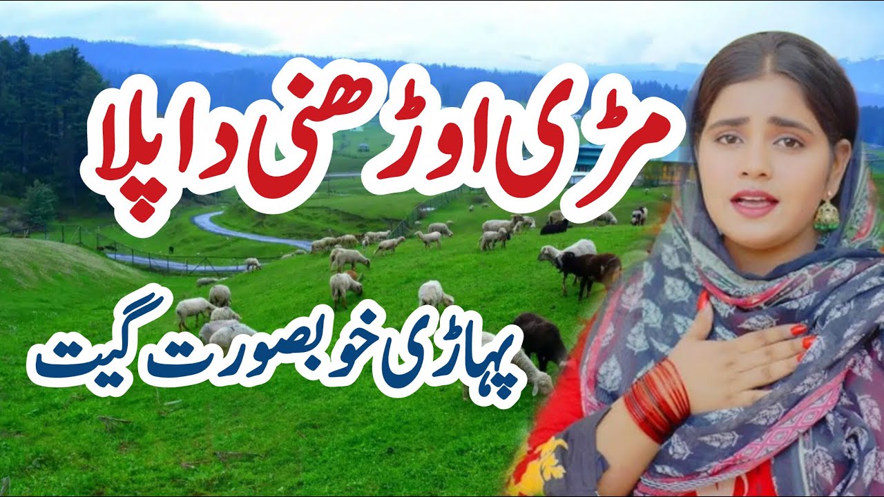 Ordni Da Palla | Pahari Song | Gojri Pahari Song | Gojri Geet | Pahari Geet