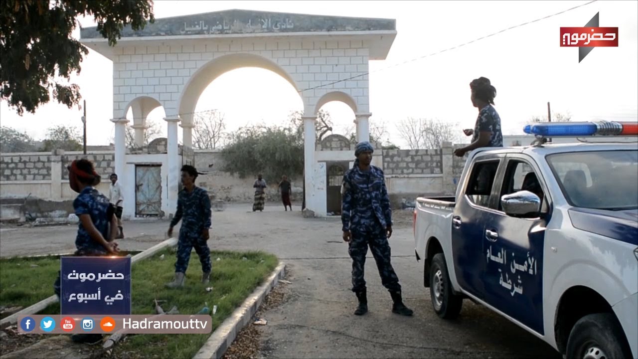 أمن غيل باوزير جهود مسؤولة في توزيع الكمامات وحث المواطنين على لإلتزام بيوتهم | حضرموت في أسبوع