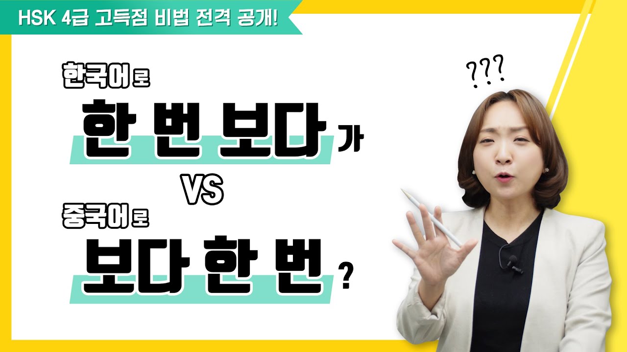 [간단하지만 자주 틀리는 HSK 4급 어법] 그 회의자료를 두 부 복사해 주세요. (HSK 4급 고득점 팁, 문법, 공부 방법)