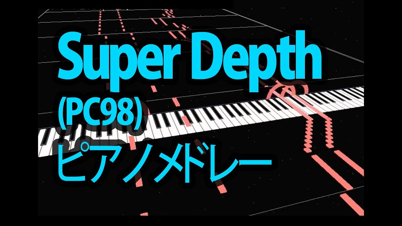 Super Depth (PC98)  全曲 ピアノメドレー[BGM]