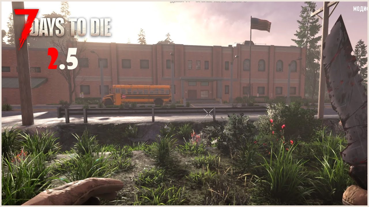 Прохождение 7 Days To Die 2.5 #9 Шманаем школу !