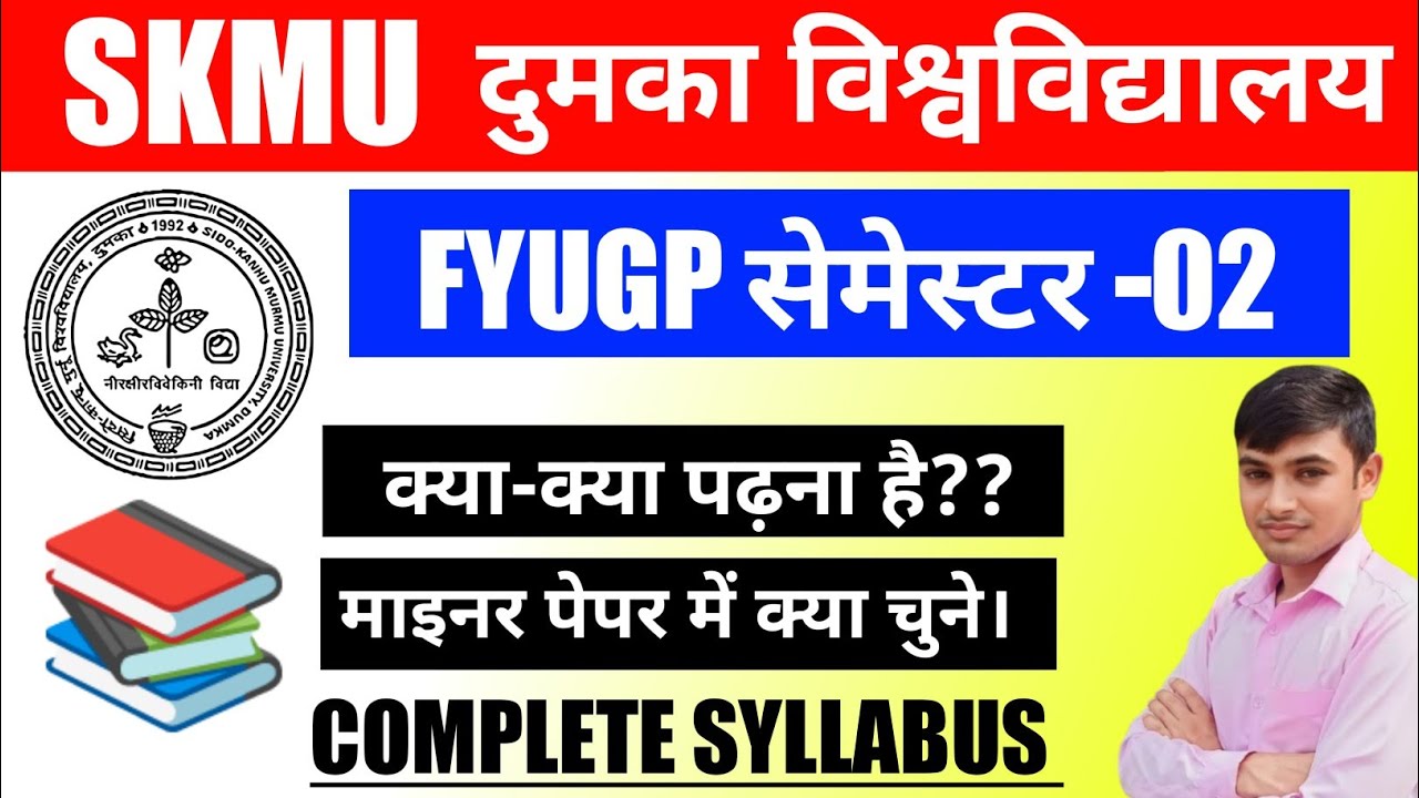 #skmu semester 2 syllabus #semester 2 skmu Dumka University exam update #skmu dumka 2nd semester 
