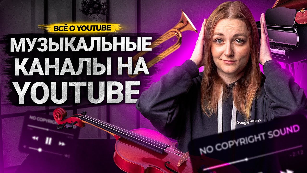 A MUSIC CHANNEL on YouTube. How to create a music channel?