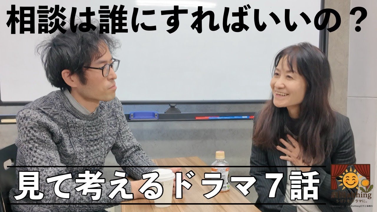 【第7話】相談は誰にすればいいの？