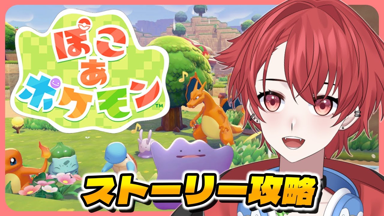 【#ぽこあポケモン】新しい街をのんびり攻略じゃ #ぽこポケ #vtuber #雑談 #初見さん大歓迎 