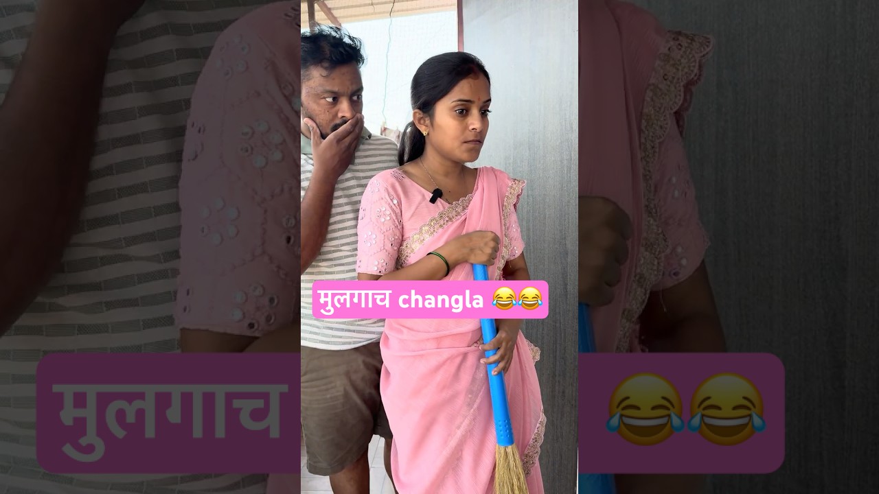 Sunbai ch kharab |Relatable Couple🤣Marathi Funny Shorts😂Comedy Reel 😂Marathi Video #urvisdiaries
