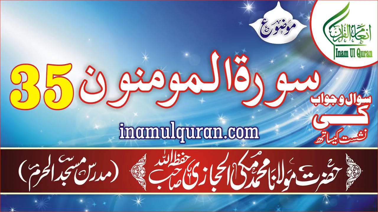 Surat ul Mominin 35 tafseer ibn kaseer by Maulana Muhammad Makki al Hijazi