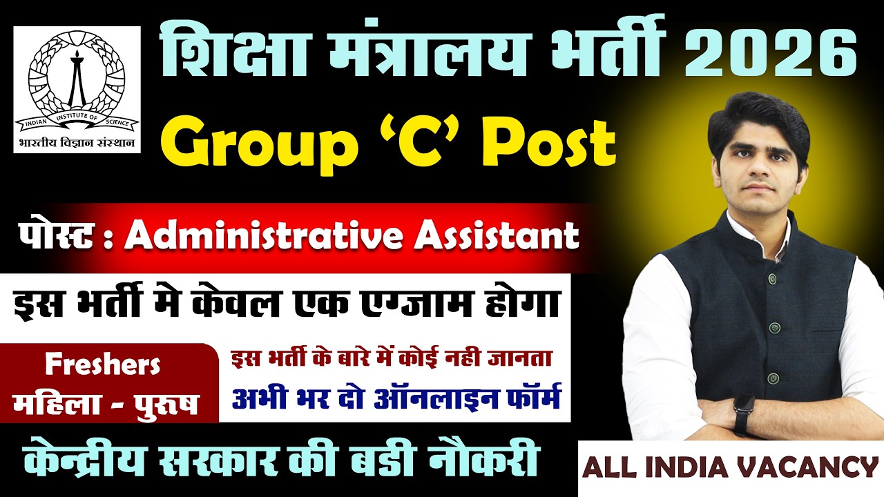 Ministry of Education भर्ती 2026 | Administrative Assistant | Permanent Group 'C' Government Job