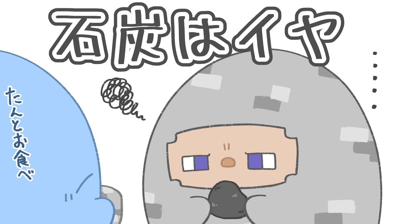 【手描き】石炭は不満そうなこばこだに丸石を渡すらっだぁ【#らっだぁ切り抜き】