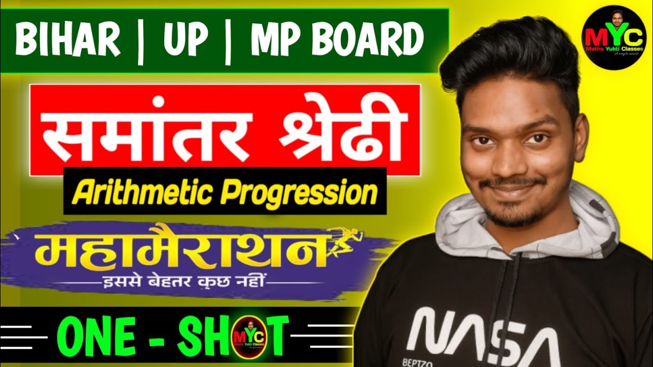 Class 10 Maths Board Exam 2026🔥|  Arithmetic Progression (समान्तर श्रेढी) 📚 |  Maths Yukti Classes 