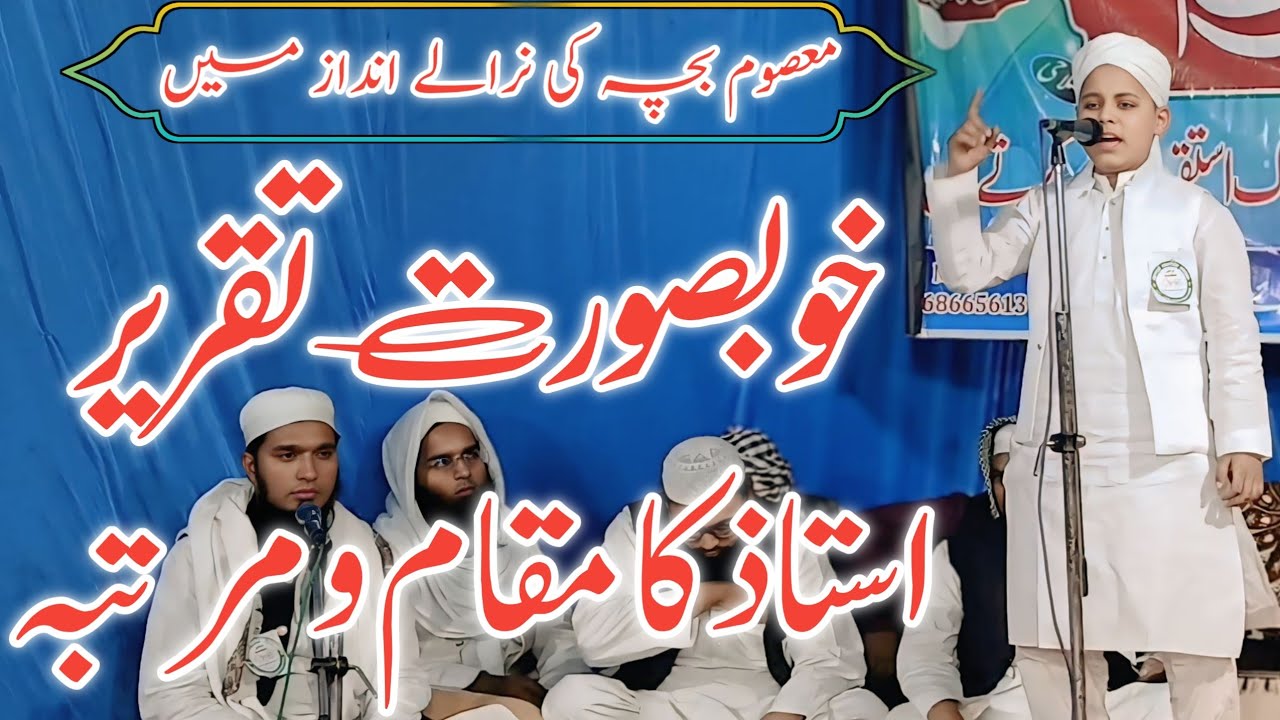 Shandaar Taqreer | Ustad Ka Maqam o Martabah| Mohd Aqdas Student of Jamia Suffah|