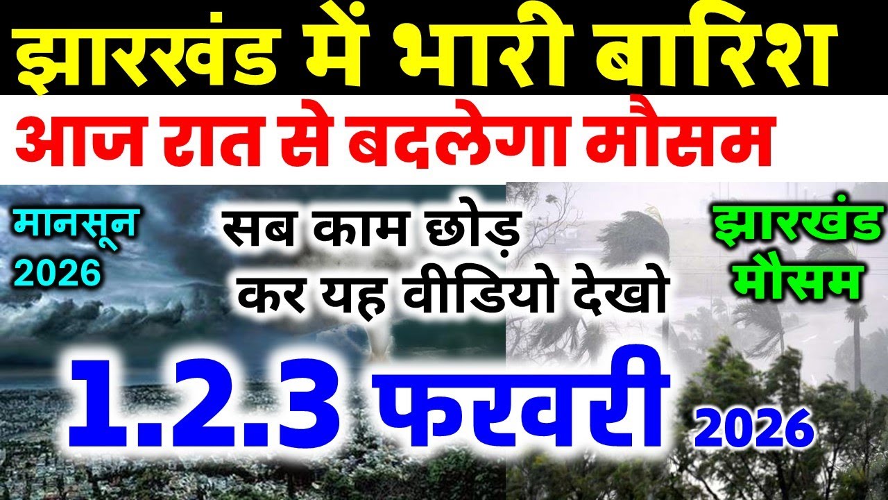 Jharkhand Weather Today 25 January 2026 | झारखंड मौसम अपडेट IMD Alert AI Forecast 25 जनवरी 2026