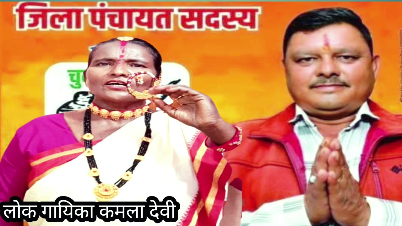 ओ दीदी भुली तुम वोट | Kumaoni song new | kamla devi song | chendra Shekhar tiwari | govind goswami