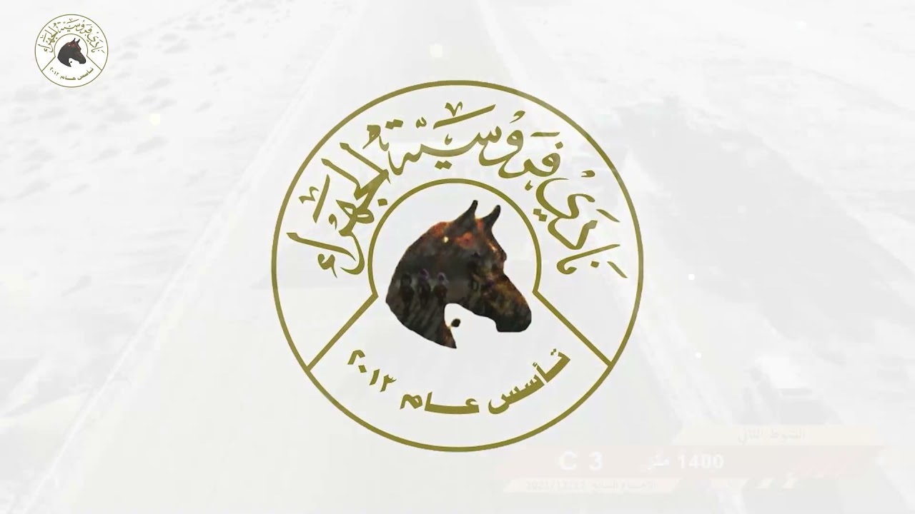 الشوط الثاني لاسطبل الزامل و ابو جحوم عن الجواد تيمور لشوط كلاس ٣ مسافة ١٤٠٠ متر