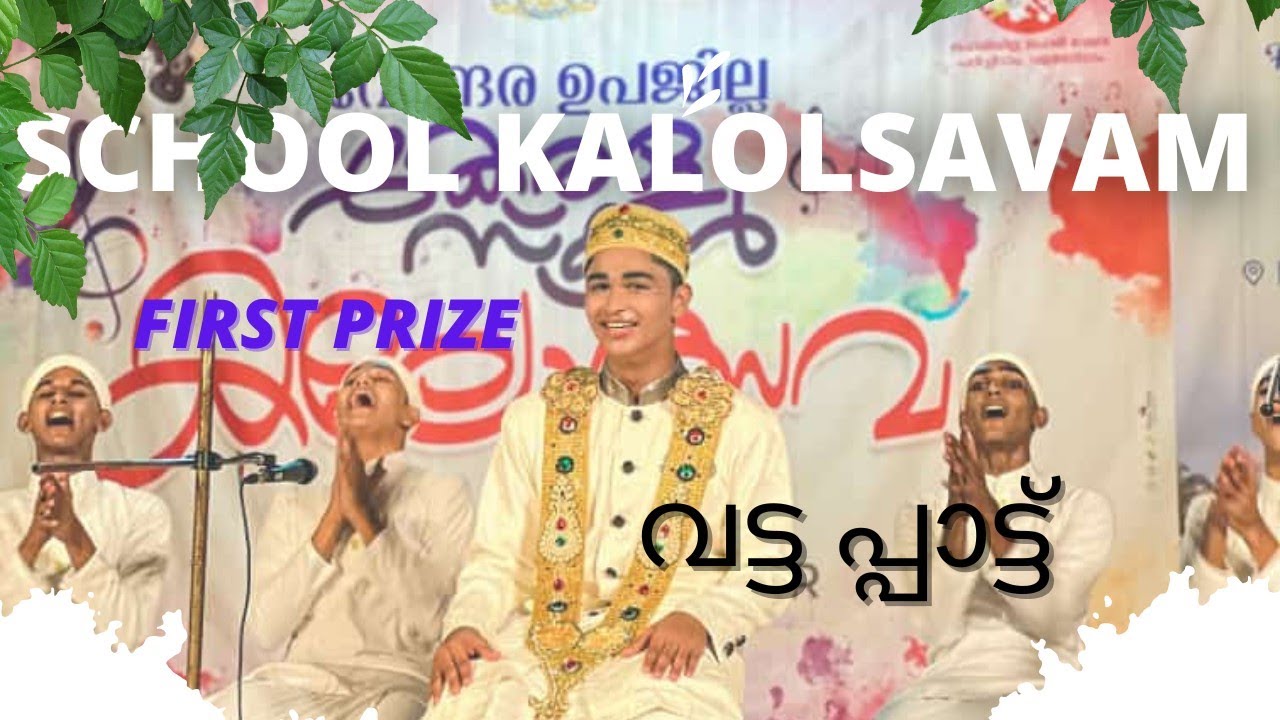 IUHSS parappur vattappatt first prize in vengara sub jilla | 2022 | വട്ടപ്പാട്ട്