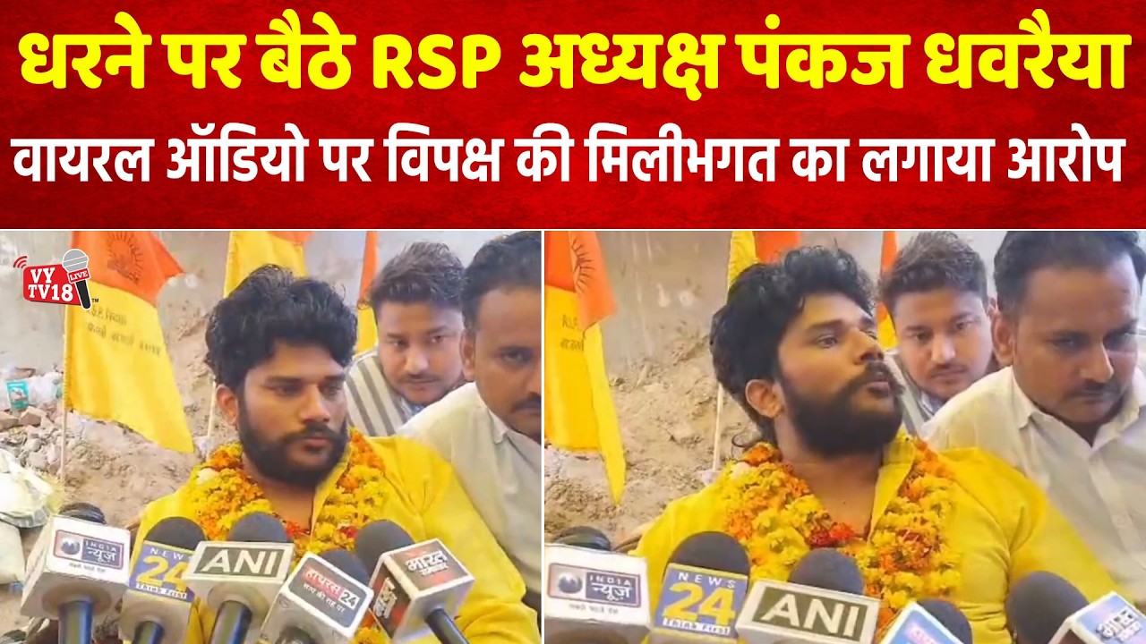 हाथरस आगरा रोड स्थित कंचन नगर में RSP अध्यक्ष पंकज धवरैया UGC - SC/ST एक्ट के विरोध में धरने पर बैठे