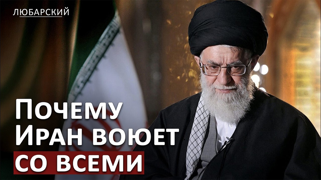 45 лет террора: почему конфликт с Ираном был вопросом времени
